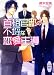 首相官邸の不埒な恋愛主導 (講談社X文庫ホワイトハート(BL))