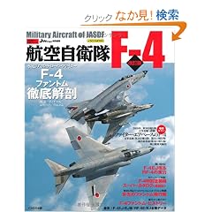 �q�󎩉q��F-4 ������ (�C�J���X�E���b�N ���q���̖��@�V���[�Y)