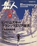 『岳人 2008年 12月号 [雑誌]』の写真