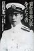 「青年日本の歌」をうたう者 - 五・一五事件、三上卓海軍中尉の生涯