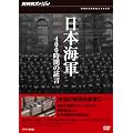 NHK�X�y�V���� ���{�C�R 400���Ԃ̏،� DVD-BOX