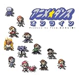 アニメ☆ダンスオンライン