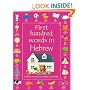 First Hundred Words in Hebrew (Usborne First Hundred Words)