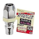 高儀 EARTH MAN ウレタンホース取付用 エアープラグ φ6.5×φ10mm A1803