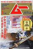 ムー 2013年 01月号 [雑誌]