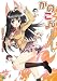 かのこん 8 (8) (MF文庫 J に 1-8)