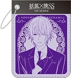妖狐×僕SS パスケース 御狐神双熾