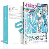 CLIP STUDIO PAINT PRO 初音ミク イラストメイキングブック モデル