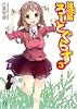 神明解ろーどぐらす 3 (MF文庫J)