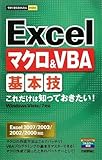 今すぐ使えるかんたんmini Excelマクロ&amp;VBA基本技