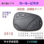 送料無料 カー キー ビデオ micro-SD 小型 カメラ