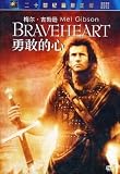 Braveheart (Chinese Dubbed)