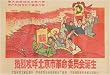 Red Chinese Communist Propaganda Poster - Celebration of the Birth of the Beijing Revolution Committee