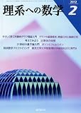 理系への数学 2012年 02月号 [雑誌] 画像