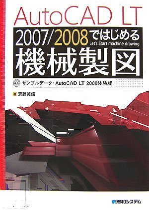 Cover image : AutoCAD LT 2007/2008ではじめる機械製図