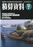 積算資料 2009年 07月号 [雑誌]