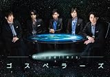 ゴスペラーズ FC ファンクラブ会報 GOSMANIA Vol.52