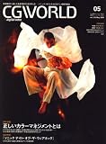 CG WORLD (シージー ワールド) 2009年 05月号 [雑誌]