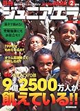 月刊 junior AERA (ジュニアエラ) 2012年 02月号 [雑誌]-