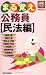 試験対応まる覚え公務員 民法編 (QP books) 4784813187 JPEG画像(小)