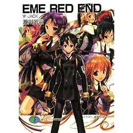 EME RED END―W‐JACK (富士見ファンタジア文庫)
