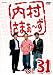 内村さまぁ～ず Vol.31 [DVD]