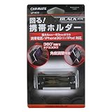 Amazon：携帯　カーメイト(CARMATE) 回る携帯ホルダー ブラックメッキ UP403