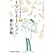イマジネーション 今、もっとも必要なもの 赤川 次郎 作品の背景となる映画