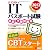 2012年版U-CANのＩＴパスポート試験過去＆予想問題集 (ユーキャンの資格試験シリーズ)