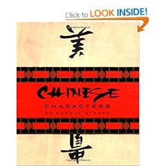 Chinese Character Stamp Kit
