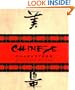 The Chinese Character: 20 Rubber Stamps