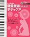 石川英明の鍵盤奏者のためのボディケア DVD付き(ヤマハ・ムック・シリーズ) (ヤマハムックシリーズ)