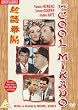 The Cool Mikado [DVD] [1962]