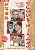 The Cool Mikado [DVD] [1962]