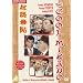 The Cool Mikado [DVD] [1962]
