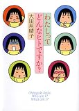 イメージ: わたしってどんなヒトですか? (ダ・ヴィンチブックス)