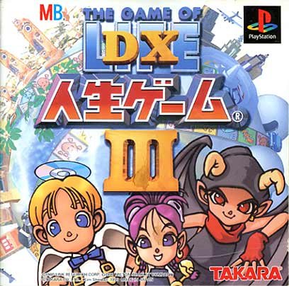 DX人生ゲーム3