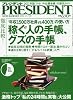 PRESIDENT (プレジデント) 2010年 11/15号 [雑誌]