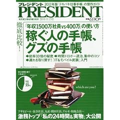 PRESIDENT (�v���W�f���g) 2010�N 11/15�� [�G��]