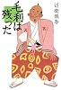 毛利は残った