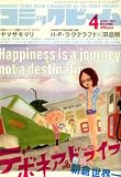 コミックビーム 2009年 04月号 [雑誌]の画像