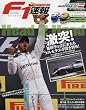 F1速報 2016年 7/14 号
