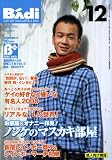『Badi (バディ) 2008年 12月号 [雑誌]』の写真