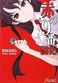 この設定なら中途半端なラブコメ要素を入れず、もっと堅めでいったほうが雰囲気が出ていいと思うんだけどな。そしてもうちょっと起伏に富んだ文章だとよかった。折角の設定なので、緊張できそうなところでは緊張させてほしい。