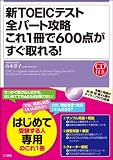 �VTOEIC�e�X�g�S�p�[�g�U������1����600�_����������I