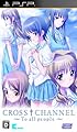 CROSS † CHANNEL(クロスチャンネル)(通常版)