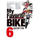 My Favorite BIKE 6 (ビッグ コミックス)