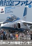 航空ファン 2011年 10月号