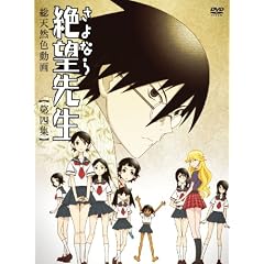 さよなら絶望先生 特装版4 [DVD]