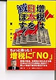 増税は日本を滅ぼす!